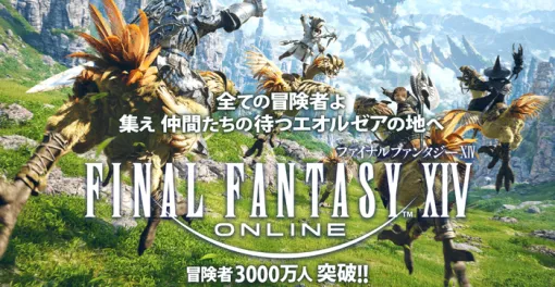 『ファイナルファンタジーXIV』と『Fall Guys』のコラボレーションイベント10/23 17:00から開始