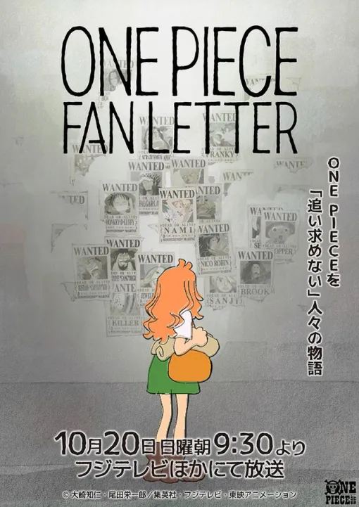 アニメ「ONE PIECE」25周年記念作品「ONE PIECE FAN LETTER」本日9時よりフジテレビ系にて放送！書籍「ONE PIECE novel 麦わらストーリーズ」を原案に製作