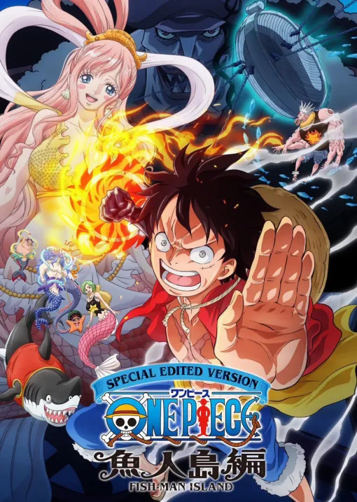 10月27日放送予定のアニメ「SPECIAL EDITED VERSION『ONE PIECE』魚人島編」第1話がMLB中継のため放送延期