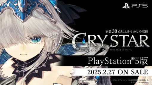 『クライスタ』PS5版が2/27に登場！6周年記念キャンペーンも実施中！PS4版はPSStoreでセール中