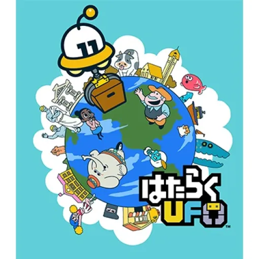 ハル研究所のスマホアプリ「はたらくUFO」がサービス終了。 Nintendo Switch版は配信継続