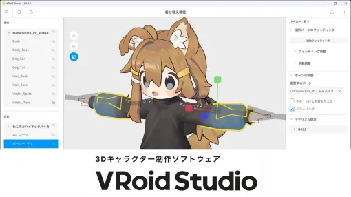 Pixiv、「VRoid Studio」の着せ替え機能をオープンベータで公開！　VRChat想定アバターに3D衣装を着せ替え可能、XAvatarとVRMエクスポートに対応 - ニュース