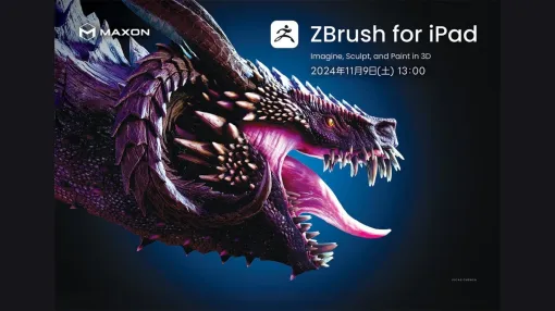 11月9日（土）Maxonによる無料イベント『ZBrush Live: Sculpting on iPad』が渋谷ストリームホールにて開催！ - ニュース