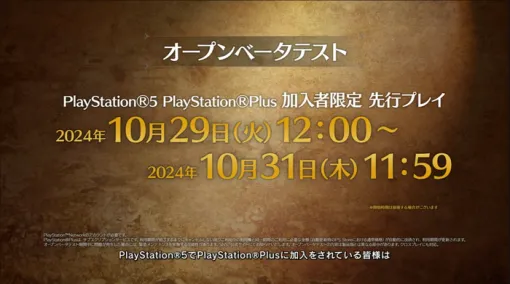 『モンスターハンターワイルズ』オープンベータテストが11/1開始、PSPlusユーザは10/29 12:00～