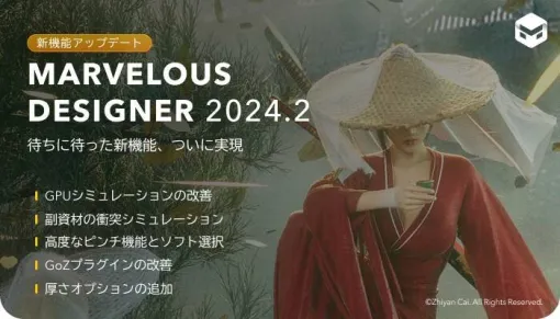 3D衣装制作ツール「Marvelous Designer 2024.2」リリース！　GPUシミュレーションの改善、副資材の衝突シミュレーション、高度なピンチ機能、GoZでZBrushへのモデルデータ転送など - ニュース