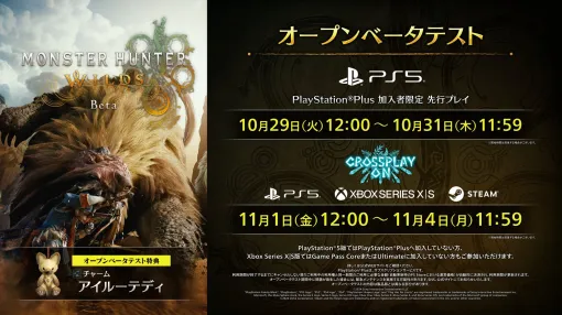 「モンハンワイルズ」の事前ダウンロードが10月28日12時より開始！ PS5のPS Plus加入者が対象その他は10月31日12時よりダウンロード可能