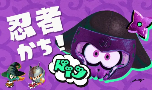 「スプラ3」のハロウィン復刻フェス「Splatoween」の結果は「忍者」チームが勝利！