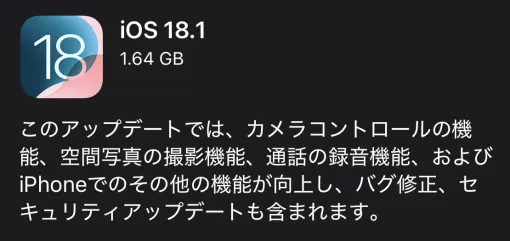 Apple、「iOS 18.1」を配信開始！ 米国英語にて「Apple Intelligence」が正式リリース「AirPods Pro 2」のヒアリング機能も登場