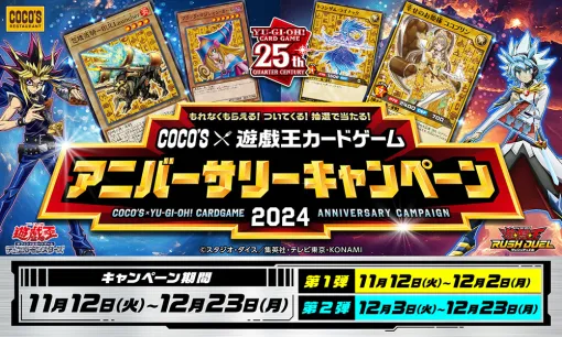 "Cocos × Yu-Gi-Oh Card Game Collaboration Campaign 2024" will be held from November 12th. You can get collaboration cards such as "Black Magician Girl"