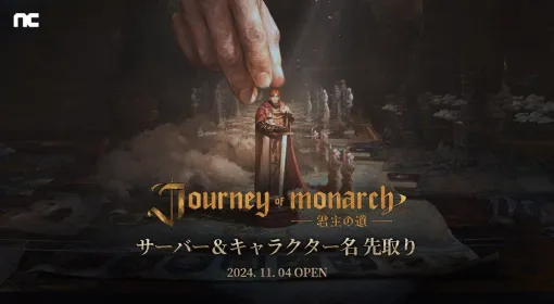 The latest title in the "Lineage" series, "Journey of Monarch - The Way of the Monarch" will be implemented from November 4th
