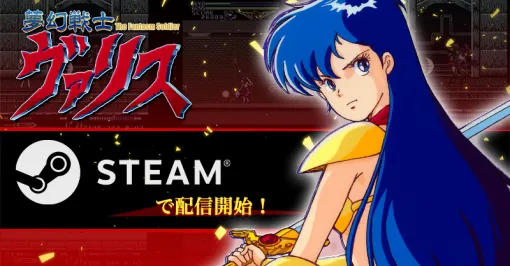 Edia Releases Steam Versions of Phantom Warrior Valis, Varys II, and Varys III