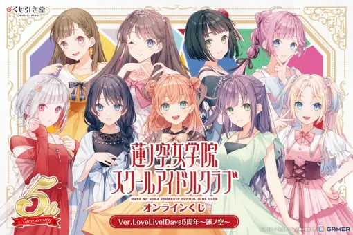 The online lottery for "Love Live! Goods using illustrations drawn by just Yukiko are now available