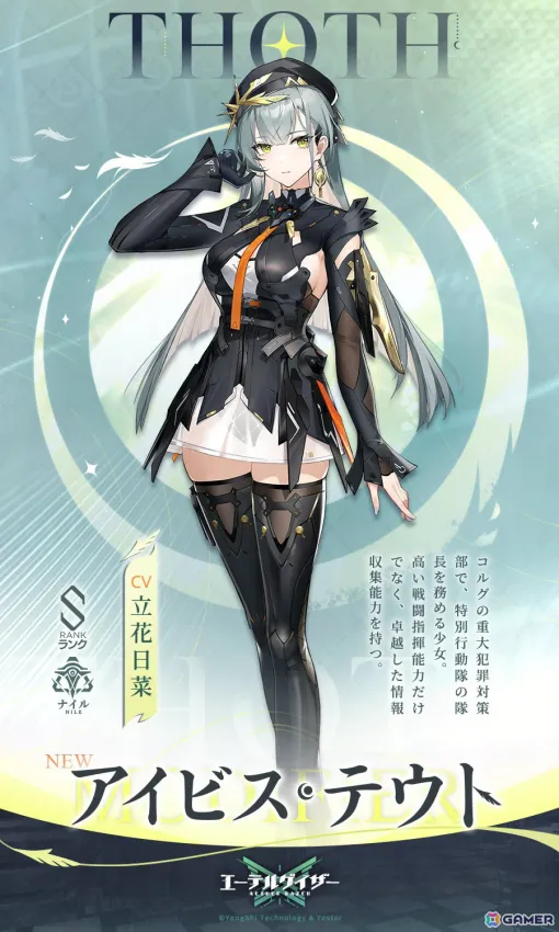 "Ethergazer" Ibis Teuto (CV: Hina Tachibana) will appear in the event "Relaxing Imaginary Box Garden" will be held!