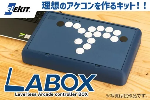 Create the ideal Akecon! Homebrew controller kit for fighting games "LABOX" is implemented by Craphan