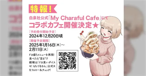 The official announcement of the collaboration café of "Doka Shokudaisuki!