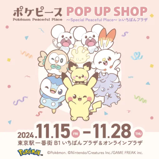 東京駅一番街で「ポケピース」POP UP SHOPが11月15日から開催決定！ 商品購入でかわいさあふれるステッカー配布