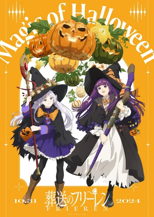 「葬送のフリーレン」ハロウィンビジュアル公開！ フリーレンとフェルンが魔女らしい恰好で楽し気に写る