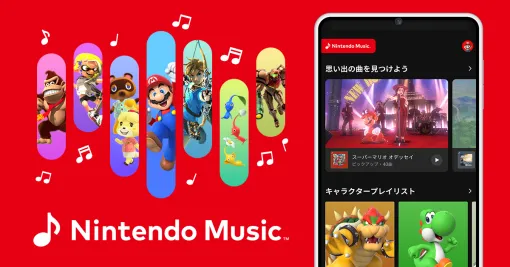 Nintendo Music | 任天堂