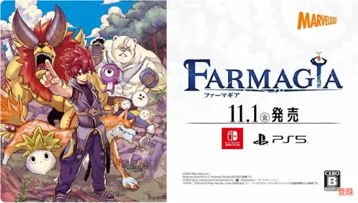 人とモンスターが共生する世界『FARMAGIA（ファーマギア）』本日11/1発売！モンスターデザインは真島ヒロ氏