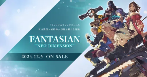 12/5リリース予定『FANTASIAN Neo Dimension』公式設定資料集が同日発売！予約も開始