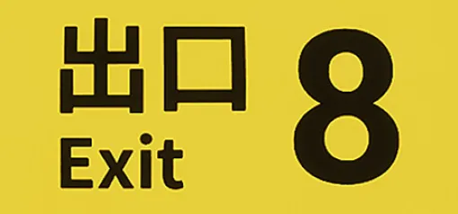 「8番出口」などがノミネート。「第41回 2024年 新語・流行語大賞」ノミネート語が公開