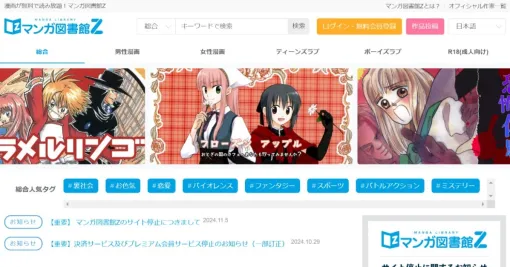 絶版マンガ配信サイト「マンガ図書館Z」停止へ　クレカ会社による決済サービス解除で