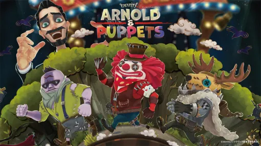 カナバングラフィックスが生み出した不気味で可愛い人形たちの世界『ARNOLD & PUPPETS』（1）～スペシャルインタビュー篇 - 特集