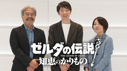 【インタビュー】『ゼルダの伝説 知恵のかりもの』外伝ではない。紛うことなき、王道の「ゼルダの伝説」 – Nintendo DREAM WEB