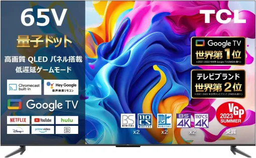 【Amazonセール】TCLの4K対応テレビが特別価格でラインナップ低遅延ゲームモードを搭載した製品も