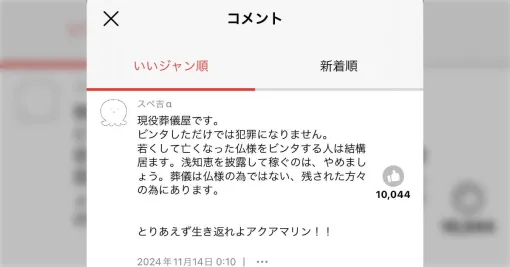 推しの子で有馬かなが遺体ビンタしてびっくりしたが「葬儀ではそういう人が結構いる」と知って衝撃がすごい話…「有馬かなは約束を守っただけ」の反応も