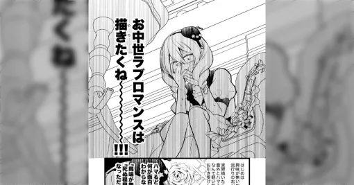 『コミカライズ作家「異世界コミカライズ一生描きたくねえ」原作者「悲しい…」』へのコメント