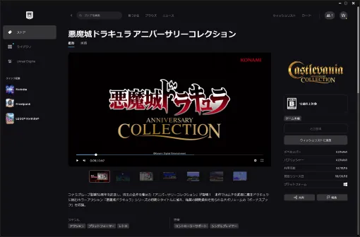 「悪魔城ドラキュラ アニバーサリーコレクション」が1週間限定で無料配布中／ファミコン版「悪魔城ドラキュラ」などシリーズ8作品を収録