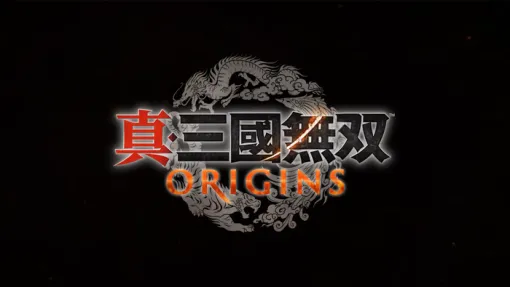 1/17発売予定『真・三國無双 ORIGINS』PS5体験版が11/22 金曜 配信決定！