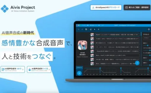 AivisSpeech - Style-Bert-VITS2を採用し手軽に使える無料AI音声合成ソフトがAivis Projectからリリース！Win＆Mac！オープンソース！