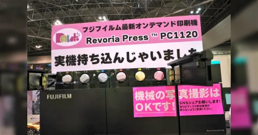 コミティアの会場に、富士フイルムが5000万円近くするオンデマンド印刷機を持ち込んで、質の高い同人誌印刷できる事をアピールしていた→「壁サーは印刷機ごと買いそう」