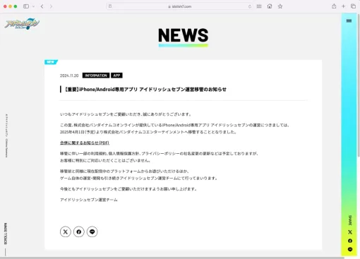 バンダイナムコオンライン、親会社に吸収合併へ　「アイドリッシュセブン」など移管