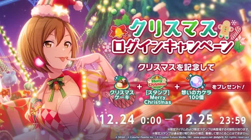 「プロセカ」、プロセカアカデミー最多得票曲「花溺れ」などの新規楽曲を収録決定！「セカイシンフォニー2025」開催決定！
