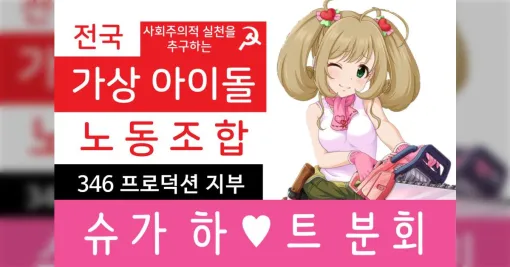 계엄령 소동 후의 한국·국회 의사당전에 아이돌 마스터의 「주아는」일사토심의 기가 삽상구→오징어매니어의 못된 장난은 아니고 역사적인 이유가 있다