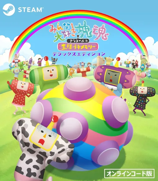 Steam版「みんな大好き塊魂アンコール+ 王様プチメモリー スペシャルエディション」がAmazonにて75%オフに！