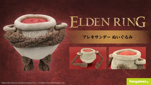 「エルデンリング」アレキサンダーのぬいぐるみが「Fangamer Japan」にて販売開始！TGS2024にて先行販売が実施されていたぬいぐるみ