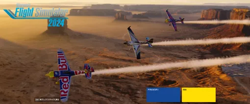 「Microsoft Flight Simulator 2024」レビュー フォトモードで世界観光がより楽しく！ “空に限界はない”フライトシム最新作