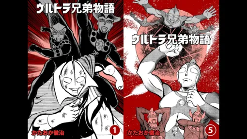 あの漫画『ウルトラ兄弟物語』の電子書籍版が1冊11円で購入できるセールを開催中、全5巻を購入しても44円と破格。酒に溺れる新ウルトラマンや槍使いのウルトラセブンなど、テレビ版と異なる展開が見どころ満載