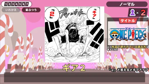 『ワンピース』『ジョジョ』などに登場する難読漢字を読むゲーム『漢字で GO! 集英社マンガ祭』がPC、AppStore、GooglePlayで無料配信へ。「ギア2」「星の白金」など、特殊な読み方をするセリフがルビクイズで出題