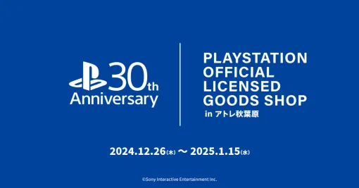 「PlayStation OFFICIAL LICENSED GOODS SHOP in アトレ秋葉原」が12月26日より開催決定「どこでもいっしょ」「サルゲッチュ」「ASTRO BOT」グッズなどを販売