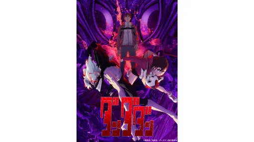 アニメ『ダンダダン』第2期ティザーPVが公開。2025年7月より放送予定。2期アニメ製作は引き続きサイエンスSARUが担当。発表された映像には発表されたばかりの鬼頭ナキなどのほか「人間は皆殺しじゃ」などと口にする謎のブリーフ姿の男も