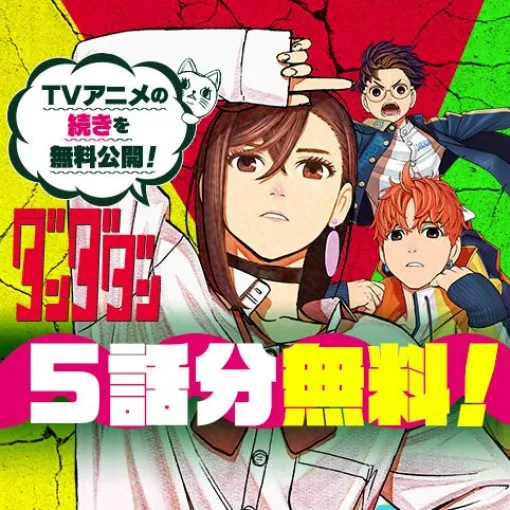 [第178話]ダンダダン - 龍幸伸 | 少年ジャンプ＋