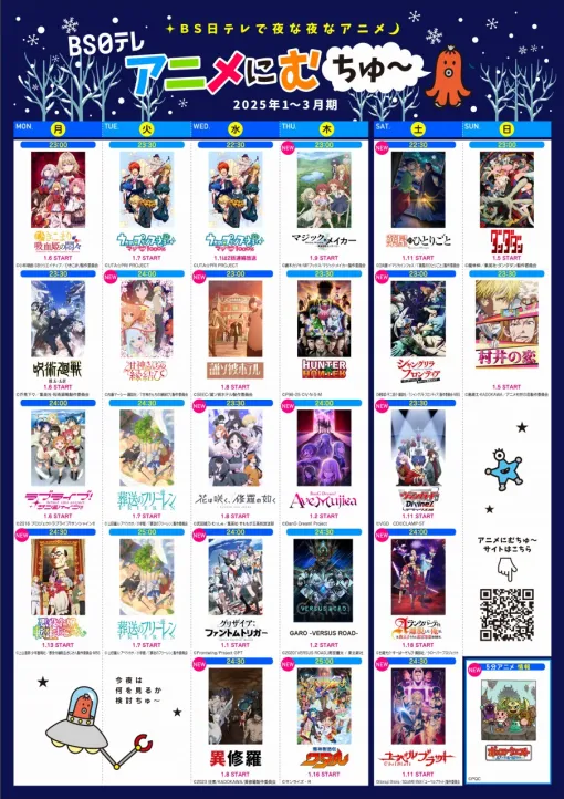 BS NTV to broadcast 15 new anime titles in the fiscal year ending January 2025, including "Flowers Bloom, Like Shura" and "Yakuya no Hitoshi no Koto"