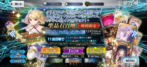 『Fate/Grand Order』にてクリスマスに「ファンタズムーン」がゲリラ実装。新規イベント「スペ―ス・ファンタズムーン アナザー・クリスマス」もいきなりスタート
