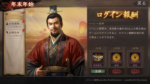 全世界累計1億ダウンロードの『三國志 真戦』が12月28日より年末年始イベントを開催。2025年1月7日までの期間中、ゲーム内報酬が手に入る君主必見のイベントが盛りだくさん