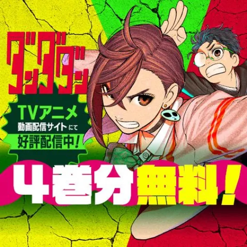 [第179話]ダンダダン - 龍幸伸 | 少年ジャンプ＋